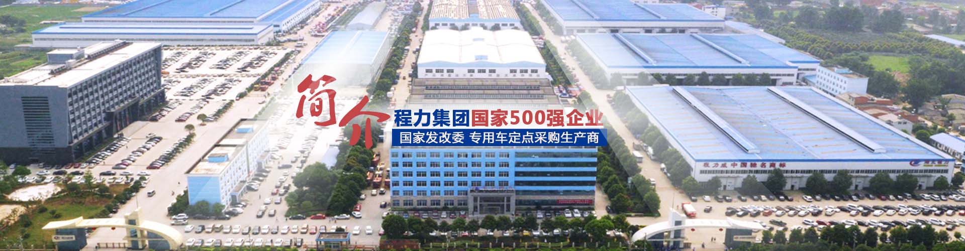 程力集团发展历程_湖北随州程力集团公司